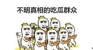 套路太深吃瓜群众怎么说,吃瓜群众如何应对信息迷雾